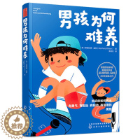 [醉染正版]男孩为何难养莱因哈德温特育儿书籍父母必读书教育孩子的书如何沟通叛逆期正面管教怎么家长养育青春期家庭品格儿童行