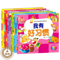 [醉染正版]宝宝自助成长故事书 套装6册 我爱讲卫生 宝宝自助成长图画故事 培养孩子好习惯的书籍 家庭教育书籍 国家图