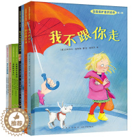 [醉染正版]正版|自我保护意识培养1-4辑全八册绘本我不跟你走别想欺负我远离亲切的老猫儿童3-6周岁安全家庭教育书籍自我