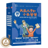 [醉染正版]大头儿子和小头爸爸 全套6册30周年纪念版快乐读书吧二年级推荐读物儿童文学作家郑春华经典原著 一套关于家庭教