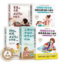 [醉染正版]全5册这样给孩子定规矩孩子才不会抵触培养男孩女孩细节儿童心理学妈妈的情绪决定孩子的未来 爸爸的高度决定孩子的