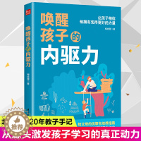 [醉染正版]唤醒孩子的内驱力正面管教自驱型成长育儿书籍父母BD教育孩子书籍儿童心理学如何说孩子才能听读懂孩子的心家庭教育