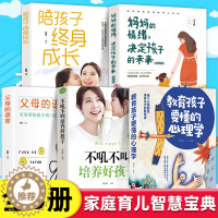 [醉染正版]抖音同款全套5册 父母的语言樊登推荐正版+陪孩子终身成长+不吼不叫培养好孩子+教育孩子要懂得心理学家庭教育育