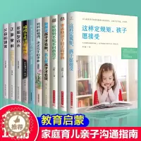 [醉染正版]全套10册正版这样定规矩,孩子愿接受教育孩子要懂的心理学正面管教不吼不叫好妈妈胜过好老师家庭教育孩子的书籍育