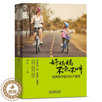 [醉染正版]好妈妈不吼不叫教育孩子的100招育儿书籍父母阅读教育孩子的书幼儿儿童心理学家庭教育书籍好妈妈胜过好老师培养男