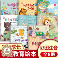 [醉染正版]全套8册宝贝成长家庭教育绘本幼儿园阅读精装硬壳图书经典儿童睡前故事书5岁以上童话4至3一6孩子适合小朋友看的