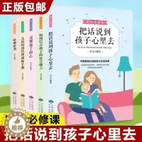 [醉染正版]家长必修课5册 把话说到孩子心里去哈佛家训儿童时间管理父母家长必读家庭教育儿孩子的书籍好妈妈胜过好老师如何培