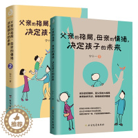 [醉染正版]2册 父亲的格局母亲的情绪决定孩子的未来1+2 0-3-6岁育儿书籍早教家庭教育捕捉儿童敏感期父母正面管教