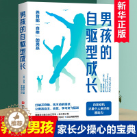 [醉染正版]男孩的自驱型成长 男孩养育宝典家庭教育书籍儿童时间管理合理安排规划情绪管理 亲子沟通技巧告别拖延 自律让孩子