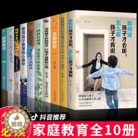 [醉染正版]正版10册 如何说孩子才会能听怎么听孩子才会说 家庭教育全书 儿童教育正面管教父母必读育儿书籍利云书屋书如果