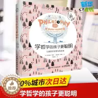 [醉染正版]学哲学的孩子更聪明 儿童哲学启蒙实践指南 (英)贝瑞斯·高特(Berys Gaut),(英)莫拉格·高特(M