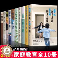 [醉染正版]正版10册 如何说孩子才会能听怎么听孩子才会说必读正版 家庭教育全书樊老师 儿童教育正面管教父母育儿书籍利云