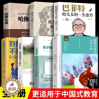 [醉染正版]全7册陪孩子走过小学六年爱在自由里刘称莲6年级家庭教育孩子的书好父母好妈妈胜过好老师儿童心理学育儿百科父母必