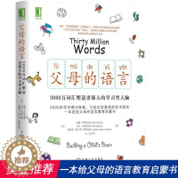 [醉染正版]父母的语言 樊登推荐3000万词汇塑造更强大的学习型大脑亲子沟通家庭教育育儿书籍激发儿童创造力性格正面管教男
