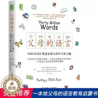 [醉染正版]父母的语言 樊登推荐3000万词汇塑造更强大的学习型大脑亲子沟通家庭教育育儿书籍激发儿童创造力性格正面管教男