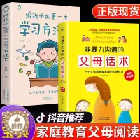 [醉染正版]全套2册非暴力沟通学习方法书父母的语言家长必读正版樊登推荐家庭教育类育儿书籍 正面管教养育青春期男孩女孩儿童