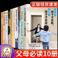 [醉染正版]家庭教育10册 必读正版如何说孩子才会听能怎么听樊登全书推荐 妈妈的情绪未来利云书屋玲珑书院育儿书籍樊老师说