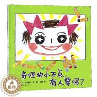 [醉染正版]奇怪的小不点有人要吗 蒲蒲兰绘本馆精装硬壳绘本 家庭教育亲子陪伴 4-6-8岁亲子共读早教启蒙绘本故事书 关