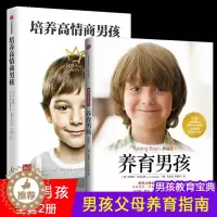 [醉染正版]养育男孩套装全2册典藏正版 养育女孩作者史蒂夫比达尔夫培养高情商男孩青春期叛逆期如何教育男孩方法 家庭教书父