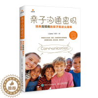 [醉染正版]正版 亲子沟通密码 培养高情商的孩子就这么简单 父母的语言教育孩子的书籍 如何家庭教育 育儿书籍