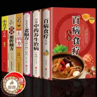 [醉染正版]6册 百病食疗正版中国土单方书 中医学百病食疗大全学用中药养生治病很老很老的老偏方原版古籍 膳食营养健康一本
