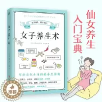 [醉染正版]女子养生术女生入门健康养生调理调养方法指导书籍中医养生结合营养学知识食谱养生抗初老少生病远离体寒便秘脱发月经
