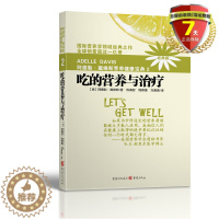 [醉染正版]正版 吃的营养与治疗:阿德勒戴维斯营养健康宝典2(2018版) 陈满容 等 译 重庆出版社 营养学方面知