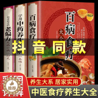 [醉染正版]全3册 百病食疗大全正版 学用中药养生治病 很老很老的老偏方 中医老方大全金方妙方 彩色图解中医养生大全食谱