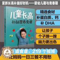 [醉染正版]儿童长高补脑营养食谱 儿童长高食谱 儿童营养餐食谱大全书 儿童食疗大全 6个月-1-3-10-18岁孩子健康