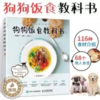 [醉染正版]狗狗饭食教科书 养狗书籍狗狗饲养喂养技巧 犬 宠物狗狗粮狗饭菜谱食谱制作大全书籍 宠物狗菜谱书 做狗粮 健康