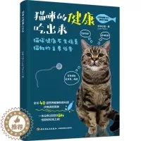 [醉染正版]猫咪的健康吃出来 猫书 猫咪养猫书籍 关于猫的书 宠物书籍 猫饭食谱 宠物营养 养猫人懒人食谱 猫猫饭食教科