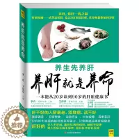 [醉染正版]养肝就是养命(中国肝病权威武警总医院、北京301医院肝病专家、营养专家强强联合,权威主编安全有效、简单易学的