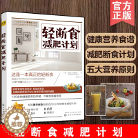 [醉染正版]轻断食减肥计划 健康减肥 轻断食 100余道健康营养的一日三餐食谱供您选择作者 阿曼达·汉密尔顿 是英