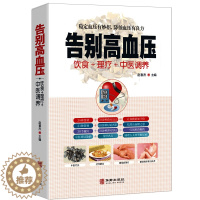 [醉染正版]告别高血压中医疗法营养膳食高血压理疗护理与保养预防高血压营养健康食谱降压特效穴位高血压按摩拔罐艾灸刮痧疗法食