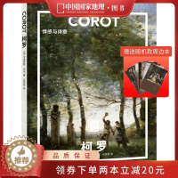 [醉染正版]柯罗:情感与诗意纸上美术馆系列第35本 世界名画册作品集书籍代表绘画作 送周边笔记本随机款