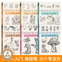 [醉染正版]线描画画控笔训练习手绘画本线稿临摹铅笔画描摹本黑白装饰画书籍线条画素描美术针管笔创意素材成人儿童花卉人物风景