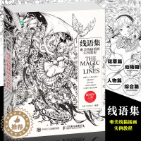 [醉染正版] 线语集 唯美线稿插画实例教程 线描画从入门到精通美术插画集涂色临摹黑白画意绘画技法零基础素描教程艺术动