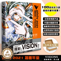 [醉染正版] pixiv2021插画年鉴:VISIONS 日本插画师年鉴P站插画集二次元动漫画册临摹漫画教程艺术作品