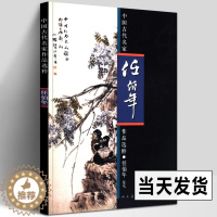 [醉染正版]正版 任伯年 花鸟 画集大全 中国古代名家作品选粹 工笔画册小品绘画写意花鸟画临摹范本技法人物图册水墨重画彩