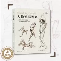 [醉染正版]人物速写课① 从观察理解到掌握绘制动态人物的诀窍人物素描面貌面貌表情肢体动作绘画技巧教程书籍