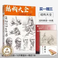 [醉染正版]结构大全结构素描一本通2023品博文化零基础美术入门自学绘画教程课件国美美院艺联考前训练教程材书课件初高中生