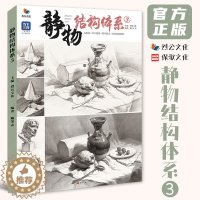 [醉染正版]静物结构体系3 2023烈公文化赖荣志
