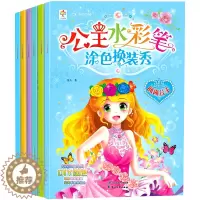 [醉染正版]公主涂色画本绘画册儿童水彩笔画画本图画本化妆涂色书幼儿园宝宝百变公主换装涂色秀女童美丽女孩美术涂鸦空白描印填