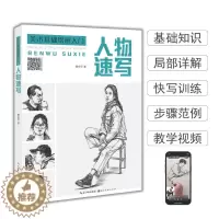 [醉染正版]正版 美术基础绘画入门 人物速写 景安平 艺考绘画入门自学零基础 素描训练教程书籍 速写书 湖北美术出版