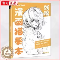 [醉染正版]线稿漫画描摹本 2022彦和入门临摹素材人物卡通手绘本q版美少女儿童基础新手铅笔描红绘画教程书插画技法日本美
