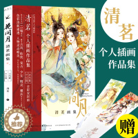 [醉染正版]花间月 清茗画集 绘画临摹书籍 古风绘画书籍 水彩插画集 清茗个人插画作品集 绘画书籍 美术绘画书水彩插画