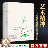 [醉染正版]艺术精神 一本给艺术爱好者的美学手札 罗伯特亨利 艺术启蒙艺术哲学教育绘画艺术理论艺术史艺术的故事正版美国艺