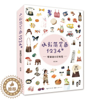 [醉染正版]正版 水彩简笔画1234例 零基础水彩教程 关欣 零基础绘画爱好者入门级水彩教程书籍 少女风人物动物风景