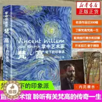 [醉染正版]掌中艺术家 梵高笔下的印象派 梵高画册画集西方艺术绘画作品星空向日葵纸上美术馆至爱梵高莫奈印象派绘画艺术书籍