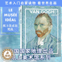 [醉染正版]正版 纸上美术馆系列:梵高 苍穹之色 梵高把美术馆搬回家与世界名画亲密接触艺术入门启蒙读物绘画技巧艺术作